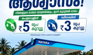 പെട്രോളിന് ₹5, ഡീസലിന് ₹3 വില കുറച്ച് നയാര എണ്ണക്കമ്പനി. പൊതുമേഖലാ എണ്ണക്കമ്പനികൾ മൗനത്തിൽ.