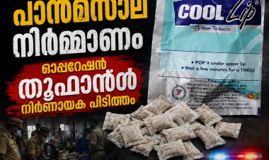 കാസർകോട് മൈലാട്ടിയിൽ നിരോധിത പാൻമസാല നിർമ്മാണം. ഓപ്പറേഷൻ തൂഫാനിൽ നിർണായക പിടിത്തം.