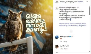 'മൂങ്ങ ഇതിലും നന്നായി കാണും'; അര്‍ജന്റീനക്ക് ട്രോളുമായി തൃശൂരിലെ പുത്തൂര്‍ സുവോളജിക്കല്‍ പാര്‍ക്കും, സോഷ്യല്‍ മീഡിയയില്‍ വൈറല്‍