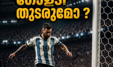 മെസ്സിയുടെ ഗോളടിക്ക് ലോക്കിട്ട് സ്വിസ് പട