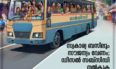 സ്വകാര്യ ബസിലും വേണം സൗജന്യം, പണം സർക്കാർ തരണം