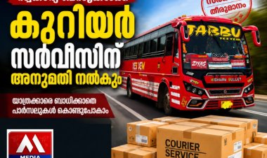 സ്വകാര്യ ബസുകളിൽ ഇനി കുറിയർ സർവീസും; പുതിയ തീരുമാനവുമായി സർക്കാർ.