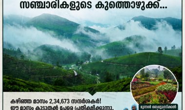 ഇടുക്കി കാണാൻ ഒഴുകിയെത്തി സഞ്ചാരികൾ
