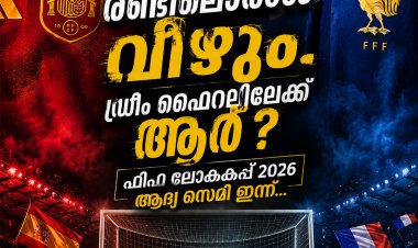 തീപാറും സെമി പോരാട്ടം; ഫ്രാൻസും സ്പെയിനും നേർക്കുനേർ