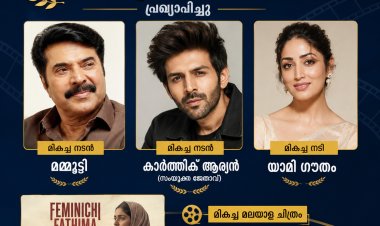 മമ്മൂട്ടിക്ക് മികച്ച നടനുള്ള ദേശീയ പുരസ്കാരം, മികച്ച മലയാള ചിത്രം: ഫെമിനിച്ചി ഫാത്തിമ.