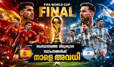 ഫുട്ബോൾ ലോകകപ്പ് ഫൈനൽ: കേരളത്തിലെ എല്ലാ വിദ്യാഭ്യാസ സ്ഥാപനങ്ങൾക്കും നാളെ അവധി.
