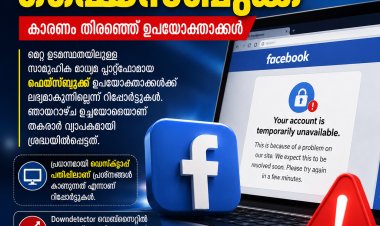 ഫെയ്‌സ്ബുക്കിന് അപ്രതീക്ഷിത തടസം; 'അക്കൗണ്ട് താൽക്കാലികമായി ലഭ്യമല്ല' കാരണം തേടി ഉപയോക്താക്കൾ