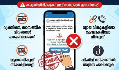 ഇ-പാൻ കാർഡ് ഡൗൺലോഡ് ലിങ്കുകളോട് ജാഗ്രത; വൻ ഫിഷിങ് തട്ടിപ്പുമായി സൈബർ സംഘങ്ങൾ, മുന്നറിയിപ്പുമായി കേന്ദ്ര സർക്കാർ