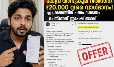 'കേന്ദ്ര അനുകൂല റീൽസിന് ₹20,000 മുതൽ ₹40,000 വരെ'; ഡൽഹി വിദ്യാർത്ഥി സമരത്തിനെതിരെ പ്രചാരണം നടത്താൻ പണം വാഗ്ദാനം ലഭിച്ചെന്ന് കണ്ടന്റ് ക്രിയേറ്റർ രൂപേഷ് യാദവ്
