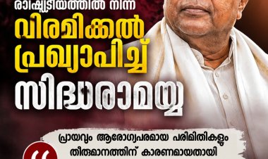 തിരഞ്ഞെടുപ്പ് രാഷ്ട്രീയത്തിൽ നിന്ന് വിരമിക്കൽ പ്രഖ്യാപിച്ച് മുൻ കർണാടക മുഖ്യമന്ത്രി സിദ്ധരാമയ്യ;  2028-ൽ മത്സരിക്കില്ല