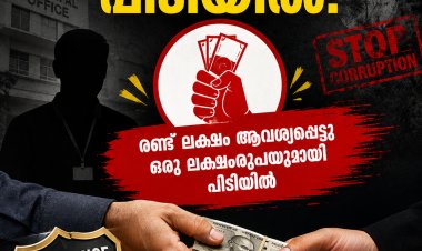 ആശുപത്രി കെട്ടിടത്തിന് അനുമതി നൽകാൻ കൈക്കൂലി; ഒരു ലക്ഷം രൂപ വാങ്ങുന്നതിനിടെ തൊടുപുഴ നഗരസഭാ എഞ്ചിനീയർ വിജിലൻസിന്റെ പിടിയിൽ