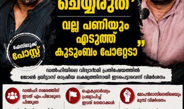 ജോൺ ബ്രിട്ടാസിനെതിരെ വിമർശനവുമായി നടൻ വിനായകൻ