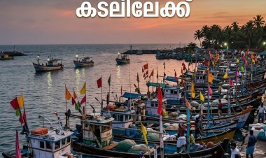 സംസ്ഥാനത്ത് ട്രോളിങ് നിരോധനം ഇന്ന് അർധരാത്രി അവസാനിക്കും; മീൻപിടുത്ത ബോട്ടുകൾ നാളെ പുലർച്ചെ കടലിലേക്ക്