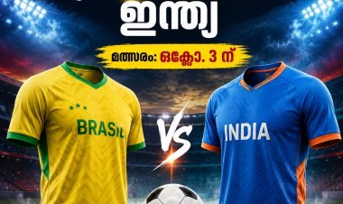 ഇത് സ്വപ്നമോ? ബ്രസീലുമായി ഫുട്‌ബോൾ മത്സരത്തിന് ഇന്ത്യ; അത്യപൂർവ പോരാട്ടം ഒക്ടോബറിൽ കൊൽക്കത്തയിൽ!