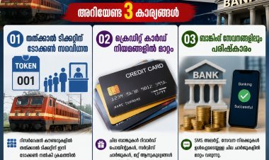 ആഗസ്റ്റ് 1 മുതൽ സാമ്പത്തിക ഇടപാടുകളിൽ മാറ്റങ്ങൾ; റെയിൽ യാത്രക്കാരും ബാങ്ക് ഉപഭോക്താക്കളും ശ്രദ്ധിക്കണം
