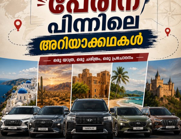 വെറും പേരുകളല്ല... ഓരോ വാഹനവും പറയുന്നത് ഓരോ കഥ!