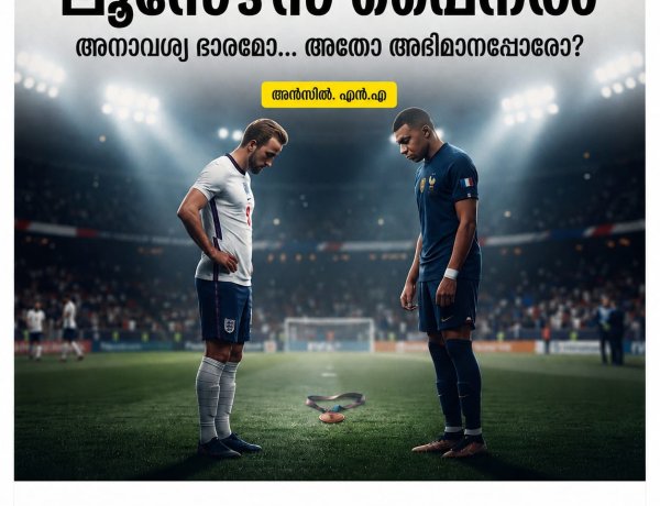 'ലൂസേഴ്‌സ് ഫൈനൽ' ആ പേര് തന്നെ ടീമുകൾക്ക് നാണക്കേടോ? ലോകകപ്പിലെ മൂന്നാം സ്ഥാന പോരാട്ടത്തിന് പിന്നിലെ കളികൾ, യാഥാർഥ്യം