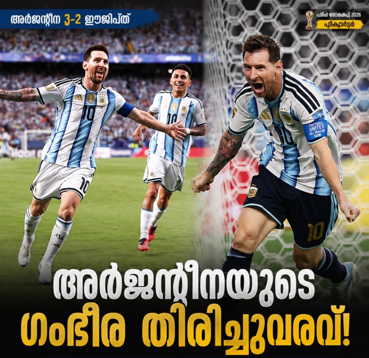 രണ്ട് ഗോളിന് പിന്നിൽ നിന്ന് ഗംഭീര തിരിച്ചുവരവ്; ഈജിപ്തിനെ വീഴ്ത്തി അർജന്റീന ക്വാർട്ടർ ഫൈനലിൽ.