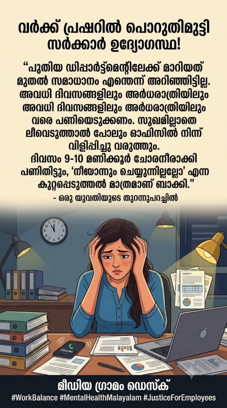 80 ലക്ഷം ബാങ്ക് ബാലൻസ്, പക്ഷേ സമാധാനമില്ല! സർക്കാർ ജോലി ഉപേക്ഷിക്കാൻ 31-കാരി; സോഷ്യൽ മീഡിയയിൽ തരംഗമായി കുറിപ്പ്