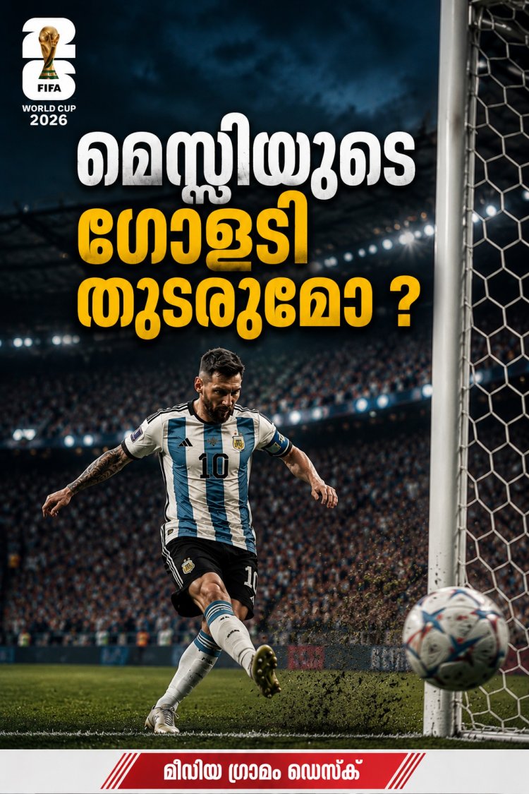 മെസ്സിയുടെ ഗോളടിക്ക് ലോക്കിട്ട് സ്വിസ് പട