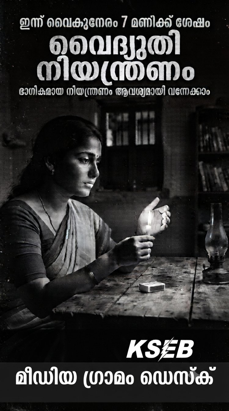 സംസ്ഥാനത്ത് ഇന്ന് ഭാഗിക വൈദ്യുത നിയന്ത്രണത്തിന് സാധ്യത; മുന്നറിയിപ്പുമായി കെഎസ്ഇബി
