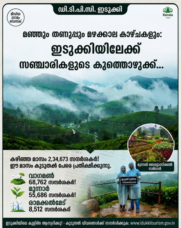 ഇടുക്കി കാണാൻ ഒഴുകിയെത്തി സഞ്ചാരികൾ