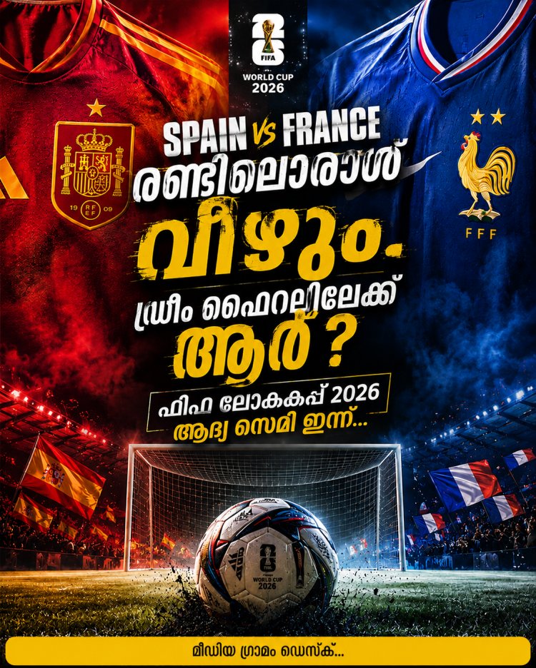 തീപാറും സെമി പോരാട്ടം; ഫ്രാൻസും സ്പെയിനും നേർക്കുനേർ