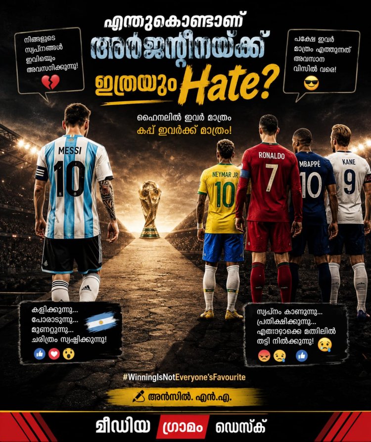 എന്തുകൊണ്ടാണ് അർജന്‍റീനയ്ക്ക് ഇത്രയും ഹേറ്റേഴ്​സ്​? ‘കണ്ണുകടി’ക്കു പിന്നിലെ യാഥാർഥ്യവും കൗതുകവും!
