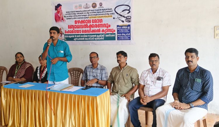 മഴക്കാല രോഗങ്ങളെ പ്രതിരോധിക്കാൻ ബോധവൽക്കരണം; ഏഴാംമൈലിൽ ഹോമിയോ മെഡിക്കൽ ക്യാമ്പ്
