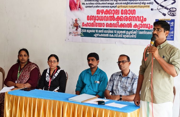 മഴക്കാല രോഗങ്ങളെ പ്രതിരോധിക്കാൻ ബോധവൽക്കരണം; ഏഴാംമൈലിൽ ഹോമിയോ മെഡിക്കൽ ക്യാമ്പ്