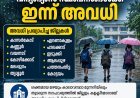 കനത്ത മഴ; 12 ജില്ലകളിലെ വിദ്യാഭ്യാസ സ്ഥാപനങ്ങൾക്ക് ഇന്ന് അവധി
