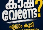 ഇതെന്താ ഇങ്ങനെ, കാശ് വേണ്ടേ? ബിൽഎല്ലാം കൂടി ഒരുമിച്ച് വരുമോ; സിറ്റി ഗ്യാസ് ഉപഭോക്താക്കൾ ആശങ്കയിൽ