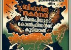 ബിഹാറിൽ തകർന്നത് ബി.ജെ.പിയുടെ കോൺഫിഡൻസ് കൂടിയാണ്: ഒരു ഉപതെരഞ്ഞെടുപ്പ് ഇന്ത്യൻ രാഷ്ട്രീയത്തിന് നൽകുന്ന വലിയ സന്ദേശം