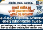 ഇനി ബിരുദത്തിന് പ്ലസ് ടു നിർബന്ധമല്ല; ഐ.ടി.ഐ, പോളിടെക്നിക് കഴിഞ്ഞവർക്കും നേരിട്ട് പ്രവേശനം