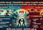 അവധിദിന അറസ്റ്റ്: നിയമത്തിന്റെ പഴുതോ രാഷ്ട്രീയ തന്ത്രമോ? ഞായറാഴ്ച ഒരു അറസ്റ്റ് നടന്നാൽ യഥാർഥത്തിൽ എന്താണ് നിയമം പറയുന്നത്​​? അറിയാം