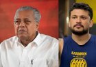 കമ്മ്യൂണിസ്റ്റ് പാർട്ടി ഓഫ് ആയങ്കി ; ഞെട്ടിത്തരിച്ച് CPM