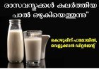 അയൽസംസ്ഥാനങ്ങളിൽ നിന്ന് കേരളത്തിലേക്ക് വ്യാജ പാൽ ;