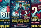 8000 വാച്ച് അവറും 2 കോടി വ്യൂസും; യൂട്യൂബ് 'മോണിറ്റൈസേഷൻ' കടമ്പ ഇനി ഇരട്ടി കടുപ്പം