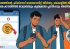 50 ലക്ഷത്തിന്റെ ഫിക്സഡ് ഡെപ്പോസിറ്റ് തീർന്നു, കൈയ്യിൽ മിച്ചമില്ല; വിദേശപഠനത്തിൽ ജാഗ്രതയും കൃത്യമായ പ്ലാനിംഗും അനിവാര്യം