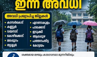 കനത്ത മഴ; 12 ജില്ലകളിലെ വിദ്യാഭ്യാസ സ്ഥാപനങ്ങൾക്ക് ഇന്ന് അവധി