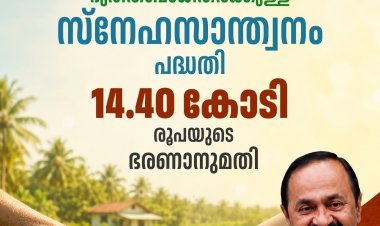 എൻഡോസൾഫാൻ ദുരിതബാധിതർക്ക് ആശ്വാസം; ‘സ്‌നേഹസാന്ത്വനം’ പദ്ധതിക്ക് ₹14.40 കോടിയുടെ ഭരണാനുമതി
