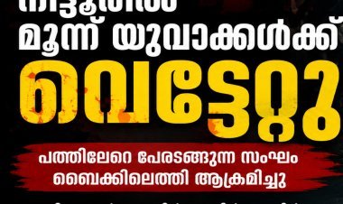 കോഴിക്കോട് കുറ്റ്യാടിയിൽ മൂന്ന് യുവാക്കൾക്ക് വെട്ടേറ്റു