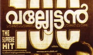 മാവേലി വരും, പക്ഷെ 'അറക്കൽ മാധവനുണ്ണി' ഇല്ല! കൈരളിയിൽ 25 വർഷത്തെ 'വല്യേട്ടൻ' യുഗം അവസാനിച്ചു!