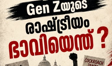 മീമുകളിൽ നിന്ന് തെരുവിലേക്ക്; Gen Zയുടെ രാഷ്ട്രീയ ഭാവിയെന്ത്?
