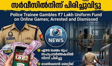 യൂണിഫോം ഫണ്ട് റമ്മിയിൽ തുലച്ചു; പത്തനംതിട്ടയിൽ പൊലീസ് ട്രെയിനി അറസ്റ്റിൽ, സർവീസിൽനിന്ന് പിരിച്ചുവിട്ടു