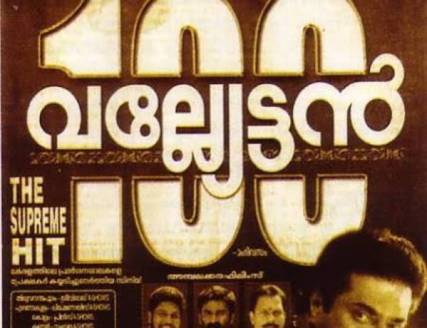 മാവേലി വരും, പക്ഷെ 'അറക്കൽ മാധവനുണ്ണി' ഇല്ല! കൈരളിയിൽ 25 വർഷത്തെ 'വല്യേട്ടൻ' യുഗം അവസാനിച്ചു!