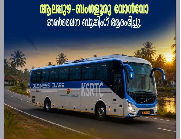 ആലപ്പുഴ–ബംഗളൂരു വോൾവോ സർവീസ് പുനരാരംഭിക്കുന്നു; ഓൺലൈൻ ബുക്കിംഗ് തുടങ്ങി