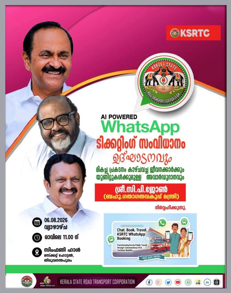കെ.എസ്.ആർ.ടി.സിയിൽ എ.ഐ. യുഗത്തിന് തുടക്കം; വാട്സ്ആപ്പ് ടിക്കറ്റിങ് സംവിധാനം ഇന്ന് ഉദ്ഘാടനം