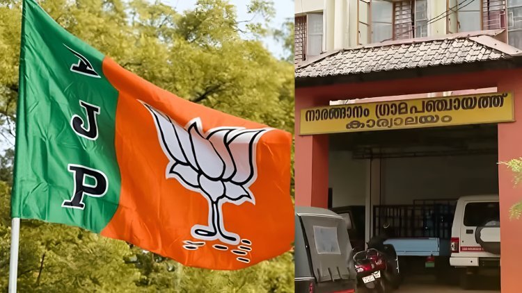 UDF നീക്കം വൻ വിജയം ; BJP ഭരണം വീണു