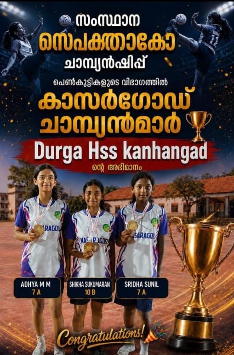 സംസ്ഥാന സെപക് താക്രോ ചാമ്പ്യൻഷിപ്പിൽ ദുർഗ HSS കാഞ്ഞങ്ങാടിന് കിരീടം